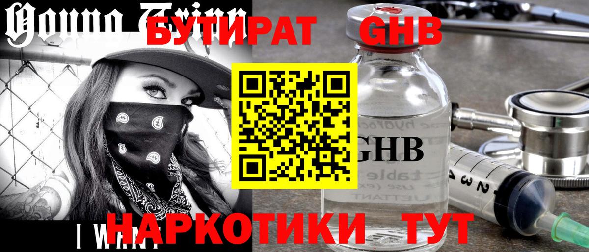 Бутират Butirat  Вход с VPN  Зеленокумск 