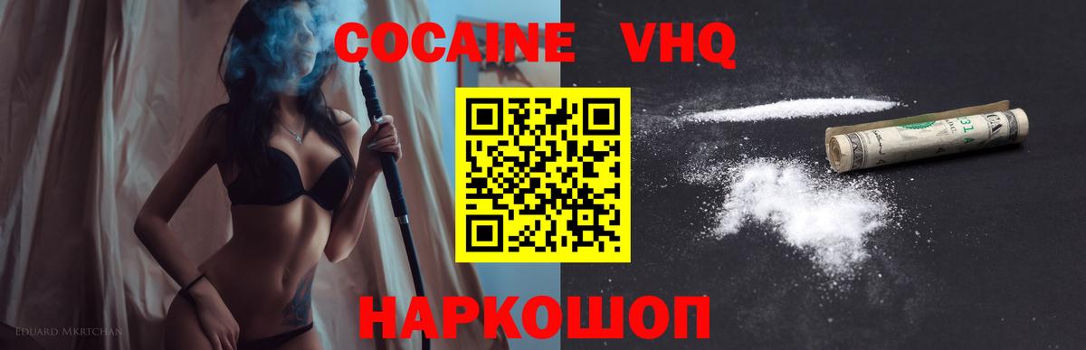 Кокаин FishScale  Вход с VPN  COCAIN FishScale  Зеленокумск 