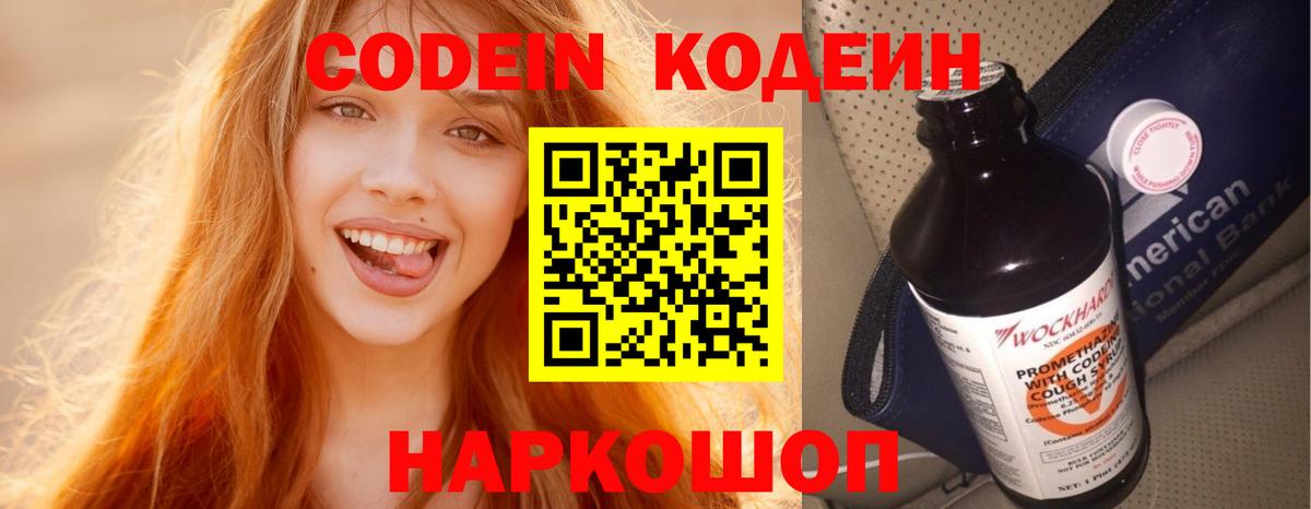 Codein Purple Drank Зеленокумск