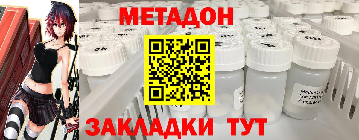 МЕТАДОН methadone  Метадон methadone  Вход с VPN  Зеленокумск 