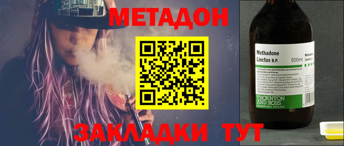 Метадон methadone Зеленокумск