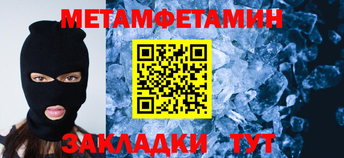МЕТАМФЕТАМИН Methamphetamine  Вход с VPN  МЕТАМФЕТАМИН Methamphetamine  Зеленокумск 