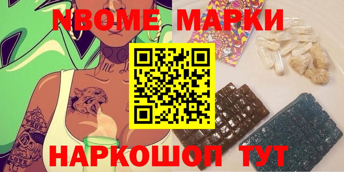 Марки 25I-NBOMe 1500мкг  Вход с VPN  Зеленокумск  Марки 25I-NBOMe 1500мкг 