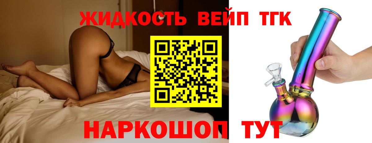 ТГК вейп Зеленокумск